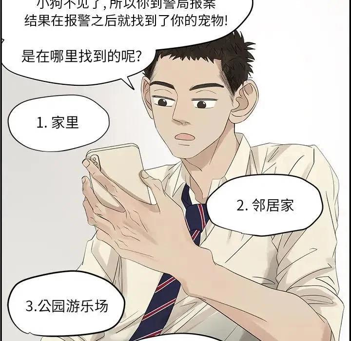 戀愛新手 - 55(4/5) - 1