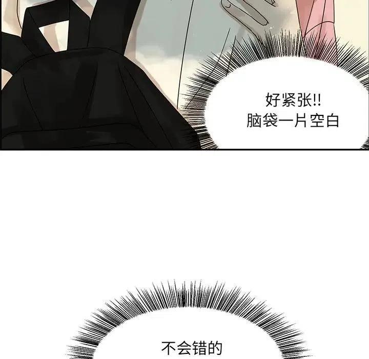 戀愛新手 - 55(1/5) - 7