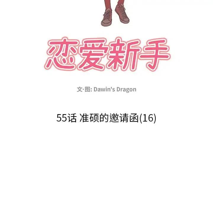 戀愛新手 - 55(2/5) - 5