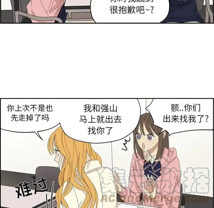 戀愛新手 - 57(2/2) - 2