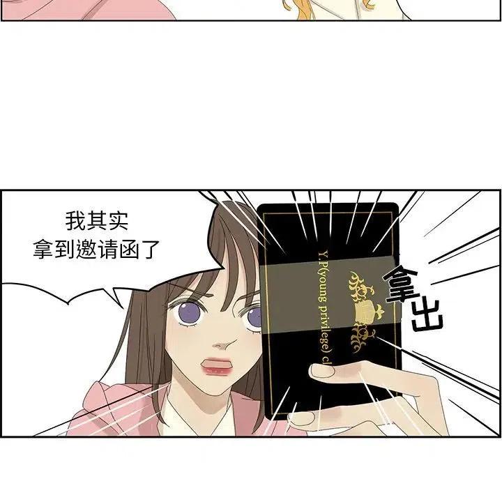 戀愛新手 - 57(2/2) - 2