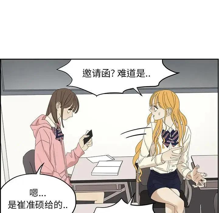 戀愛新手 - 57(2/2) - 3