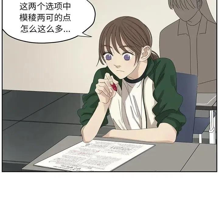 戀愛新手 - 59(1/2) - 1