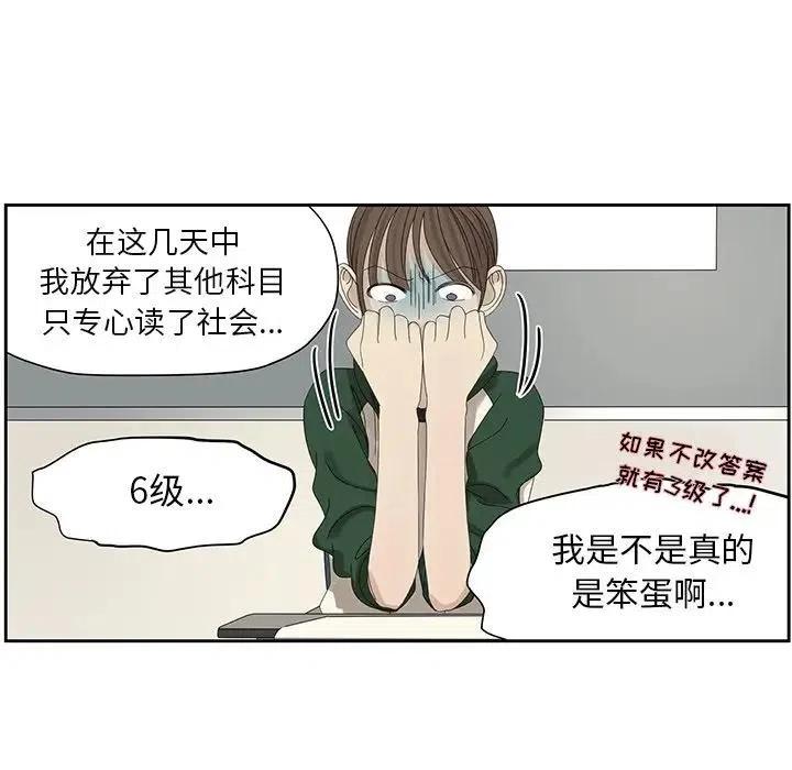 戀愛新手 - 59(1/2) - 8