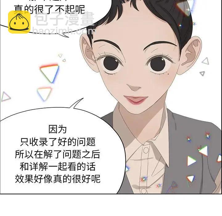 戀愛新手 - 59(1/2) - 3