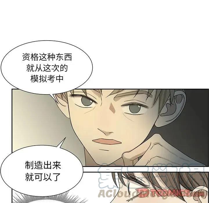 戀愛新手 - 61(2/2) - 3