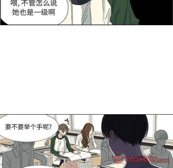 戀愛新手 - 63(1/2) - 2