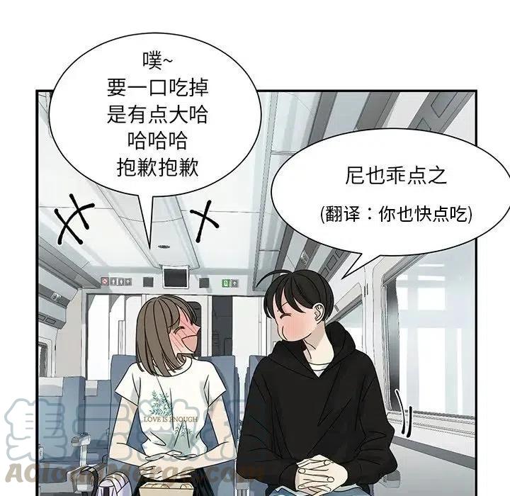 戀愛新手 - 63(1/2) - 8