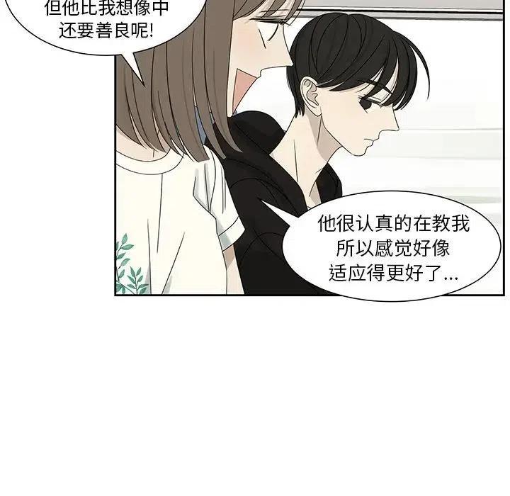 戀愛新手 - 63(1/2) - 5