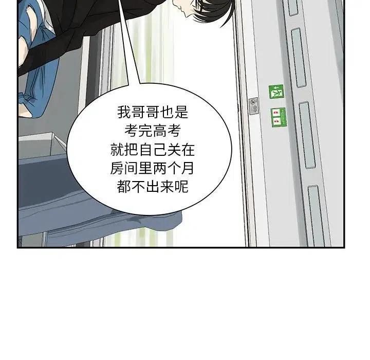 戀愛新手 - 63(2/2) - 5