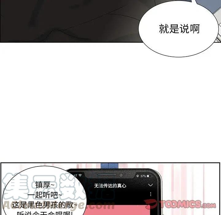 戀愛新手 - 63(2/2) - 2