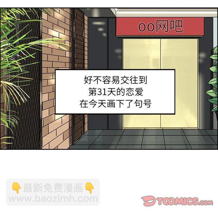 戀愛新手 - 7(1/2) - 4