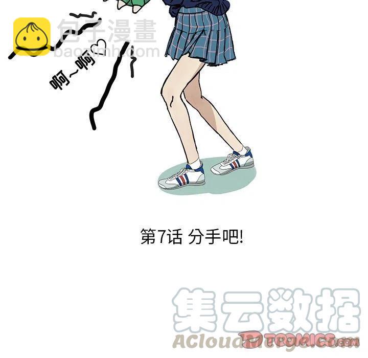 戀愛新手 - 7(1/2) - 6