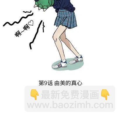 戀愛新手 - 9(1/2) - 4