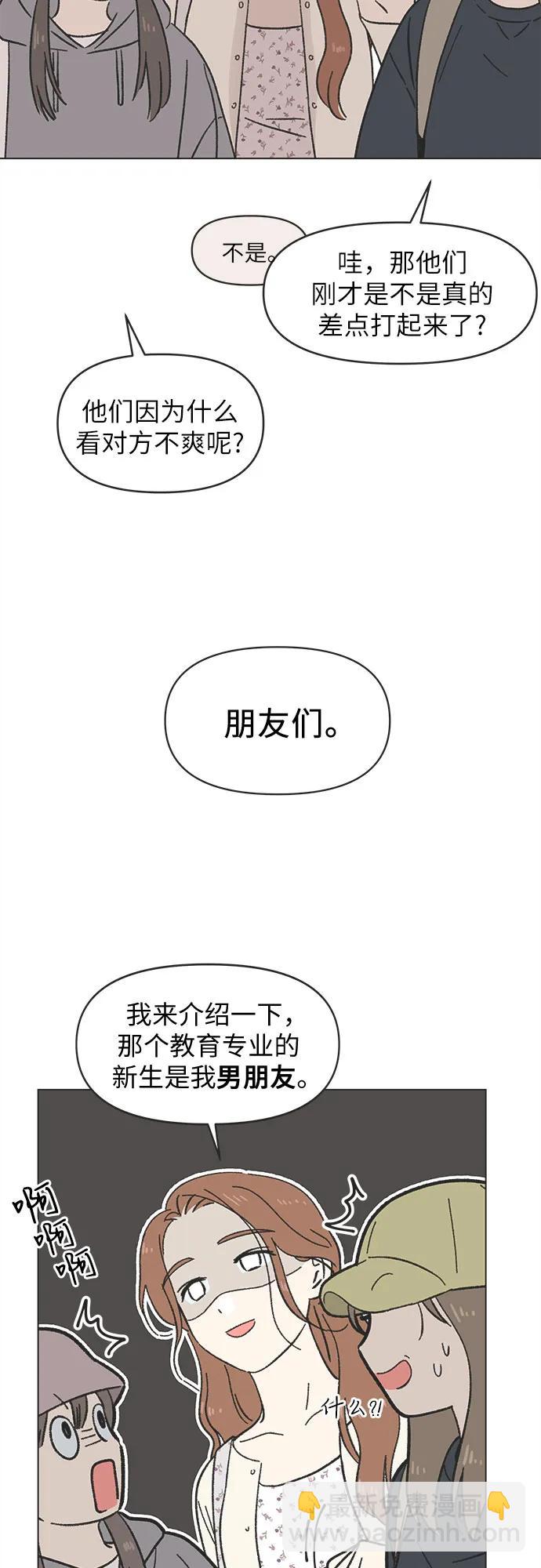 戀愛選擇題 - 第20話 - 4