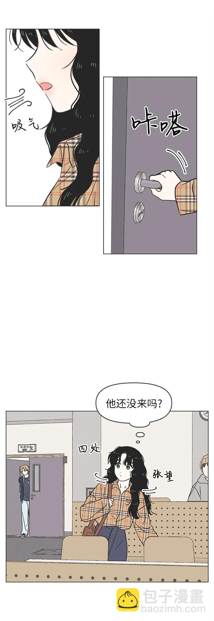 戀愛選擇題 - 第20話 - 8