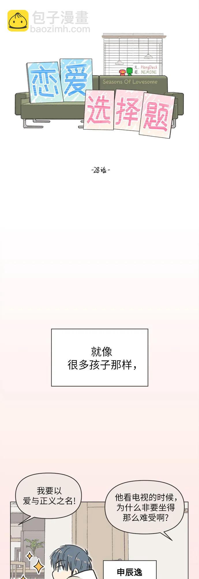 戀愛選擇題 - 第28話(1/2) - 4