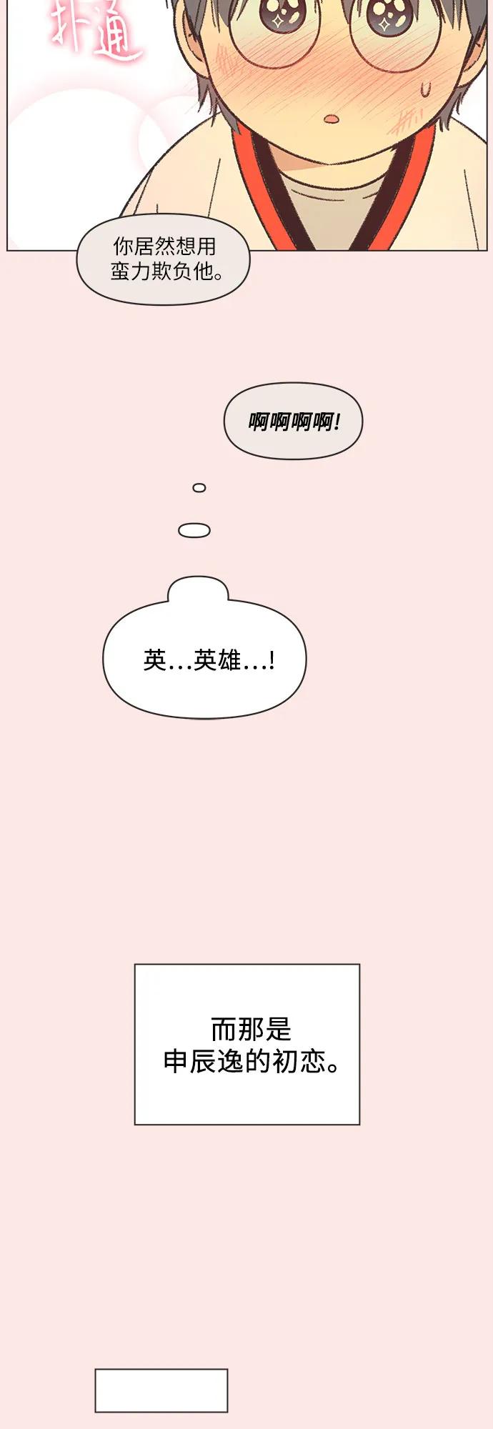戀愛選擇題 - 第28話(1/2) - 3