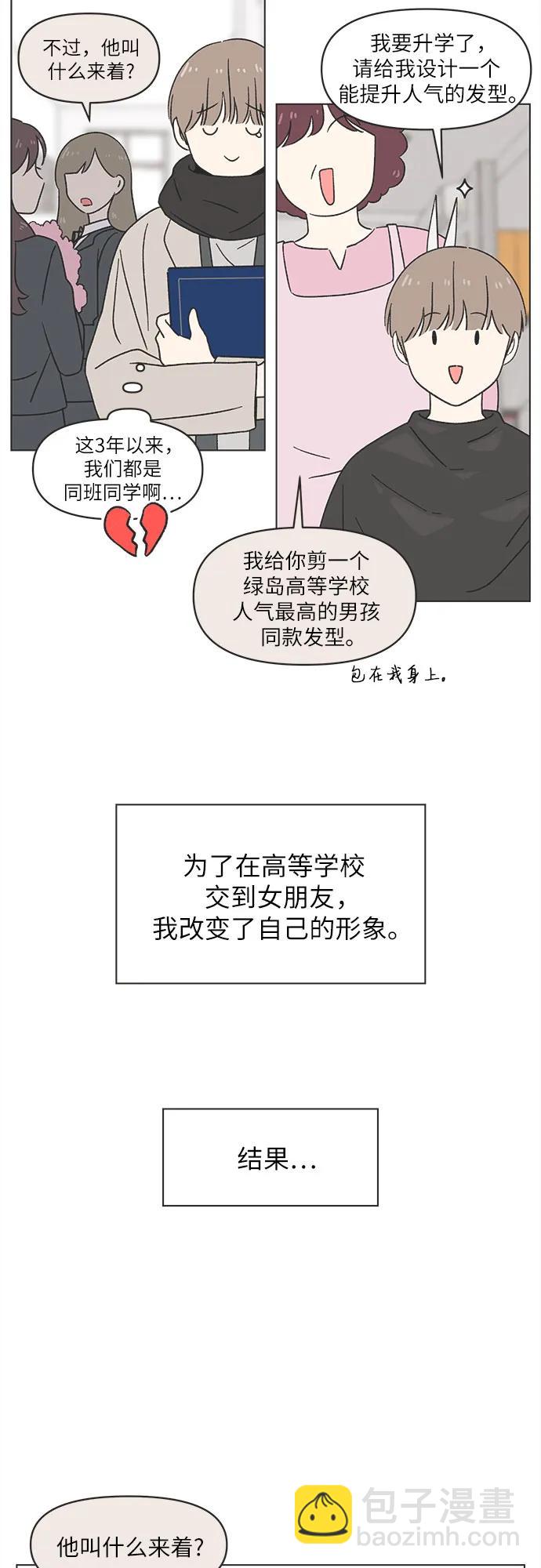 戀愛選擇題 - 第28話(1/2) - 3