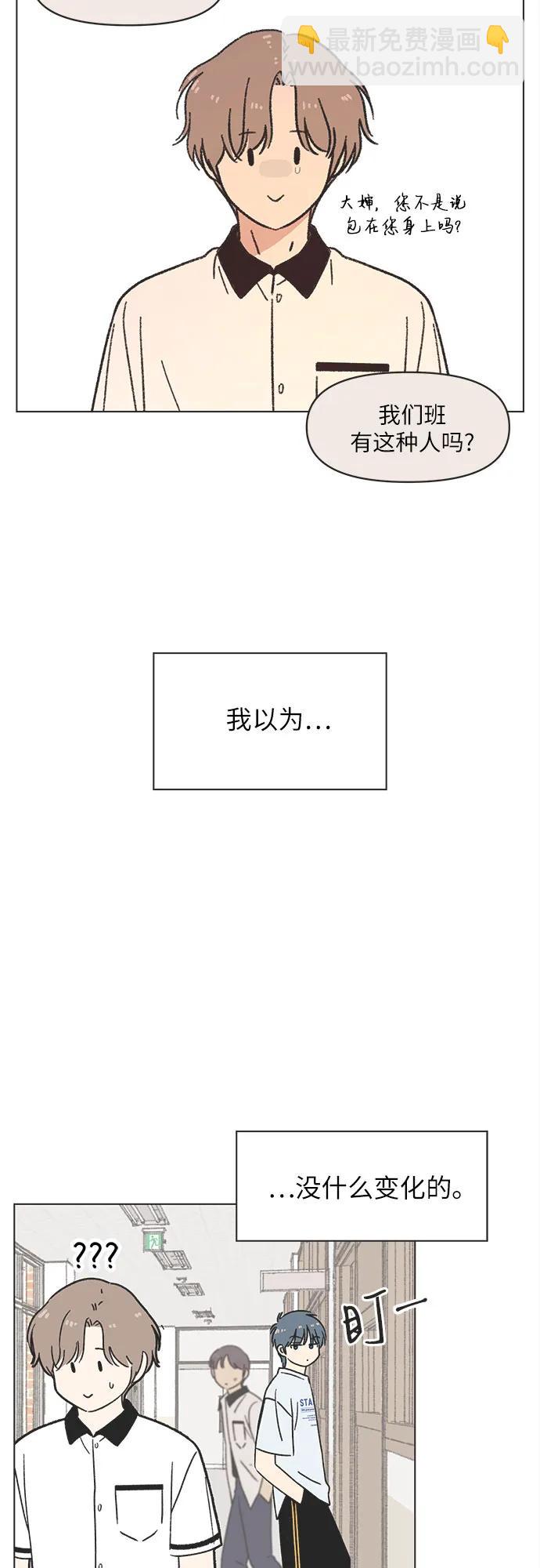 戀愛選擇題 - 第28話(1/2) - 4