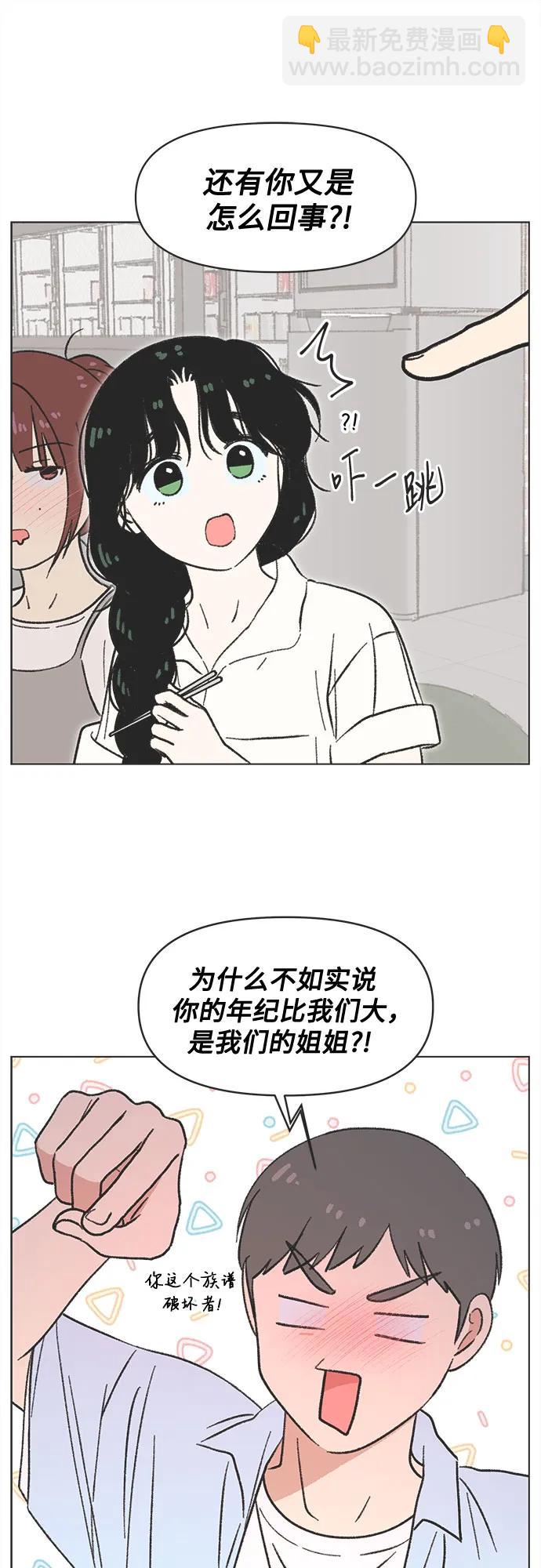 戀愛選擇題 - 第36話 - 3
