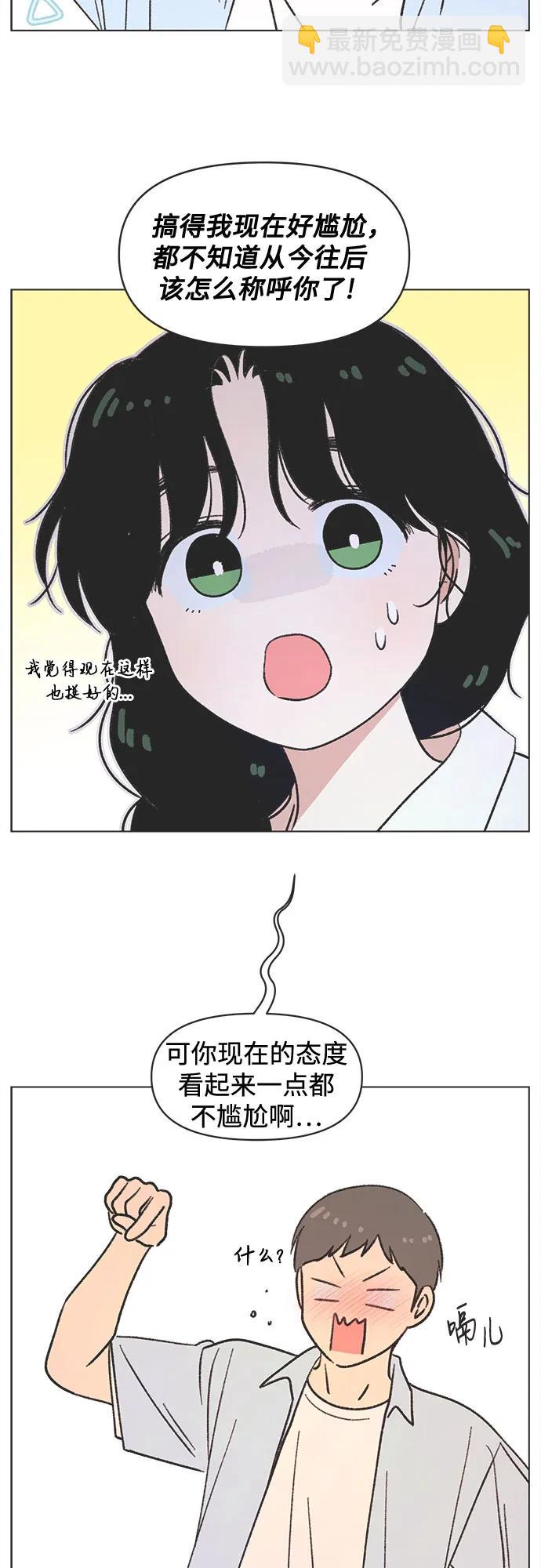 戀愛選擇題 - 第36話 - 4