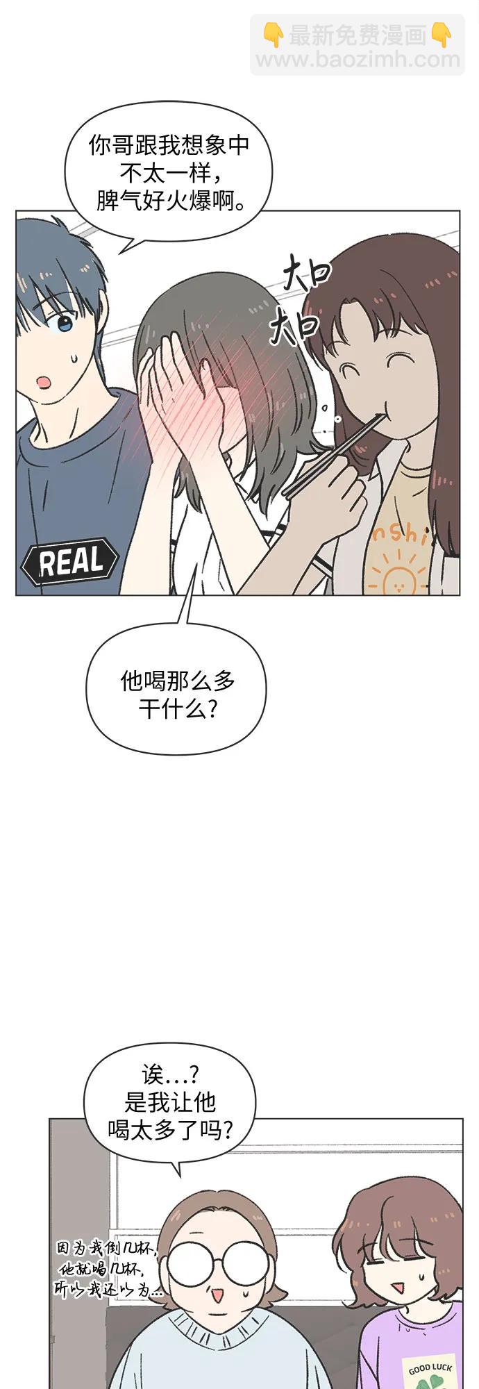 戀愛選擇題 - 第36話 - 7