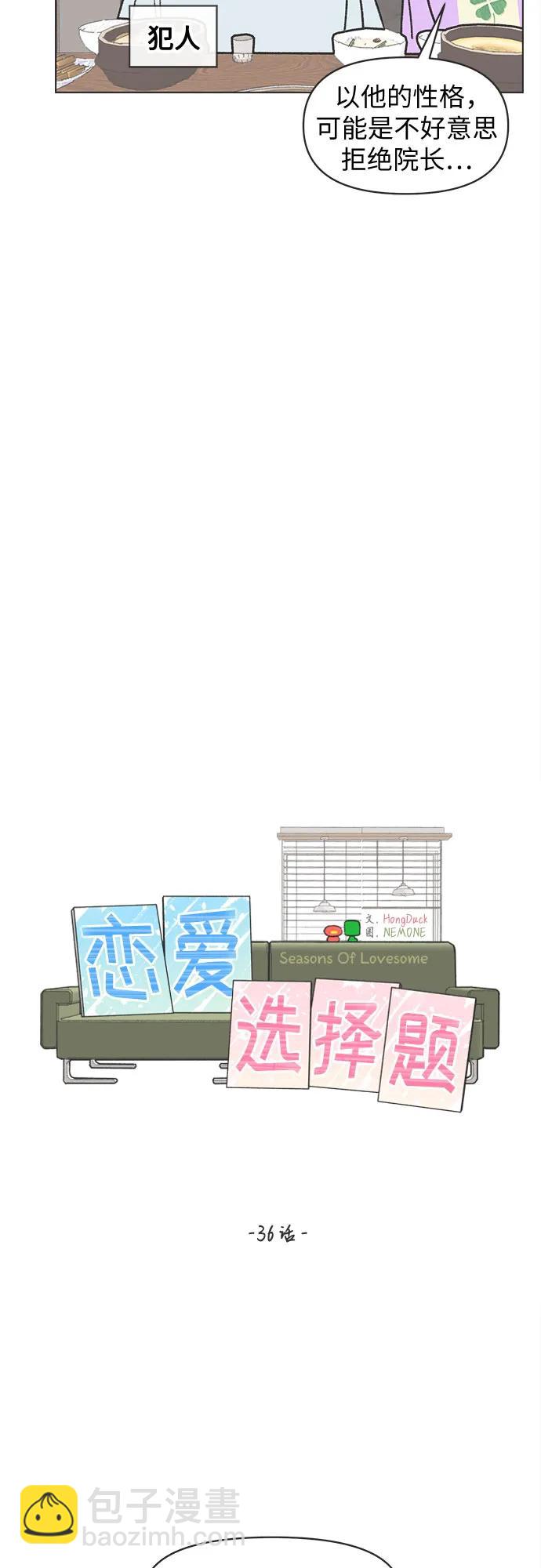 戀愛選擇題 - 第36話 - 1