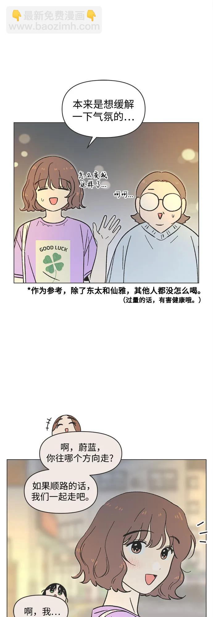 戀愛選擇題 - 第36話 - 4