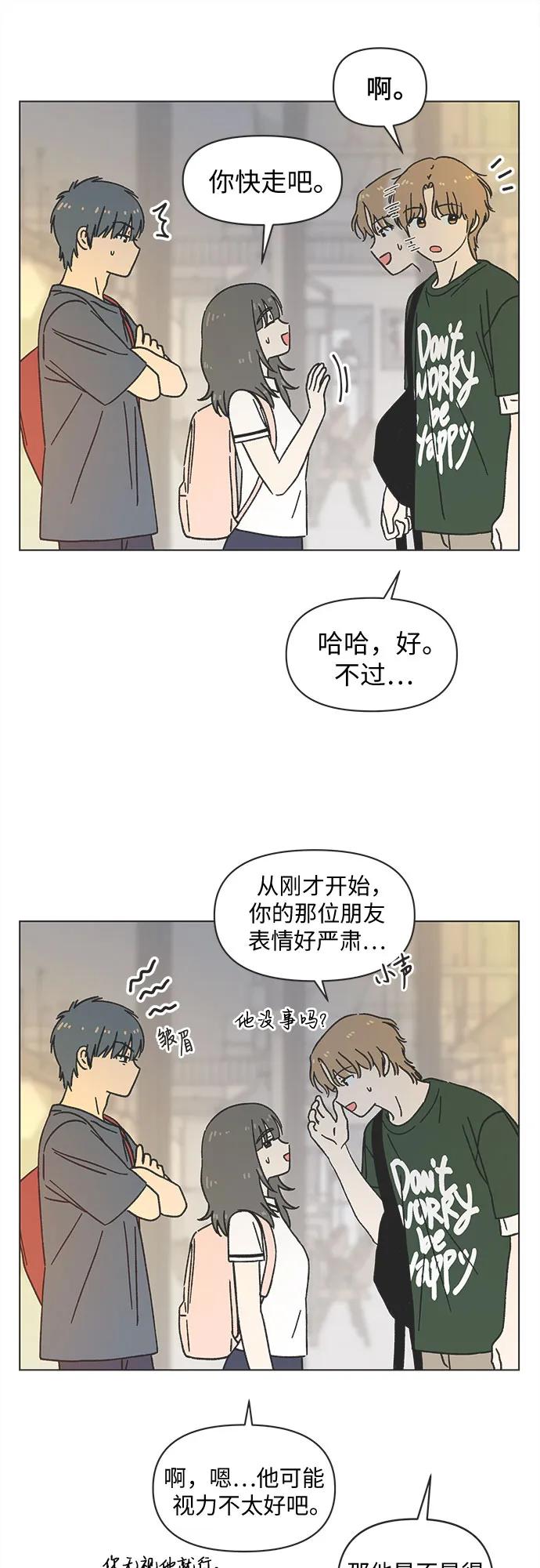 戀愛選擇題 - 第36話 - 7