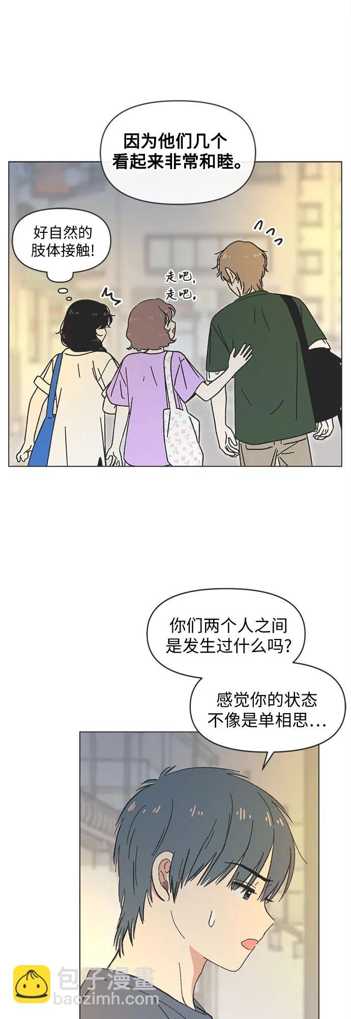 戀愛選擇題 - 第36話 - 4