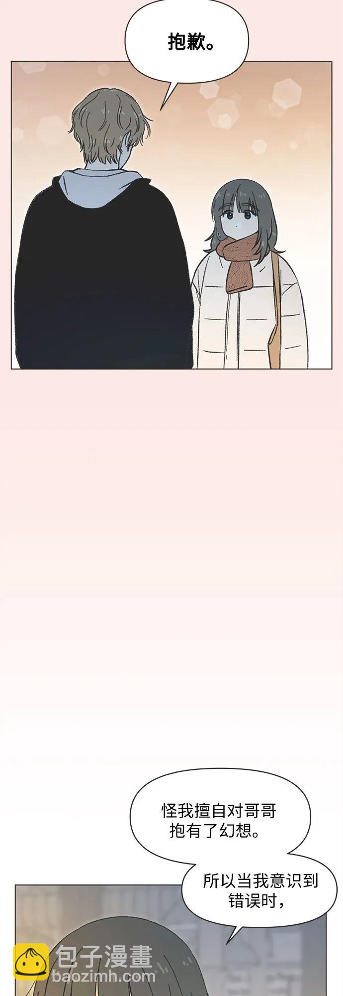 戀愛選擇題 - 第36話 - 3