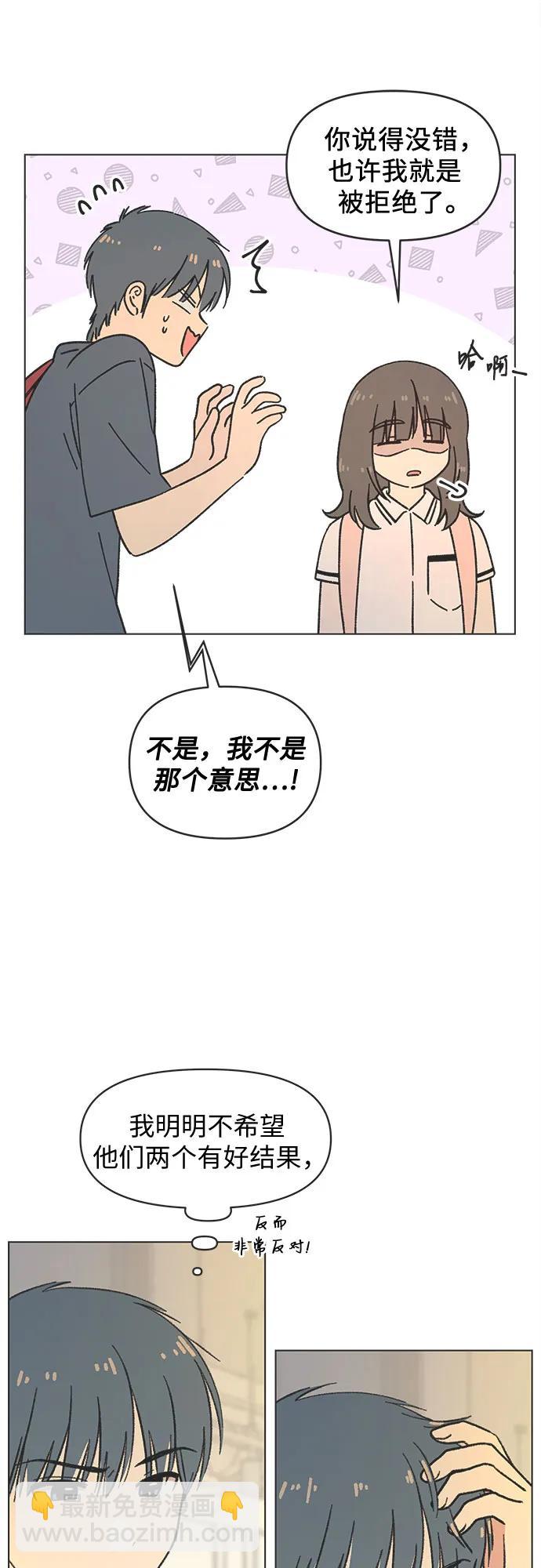 戀愛選擇題 - 第36話 - 5
