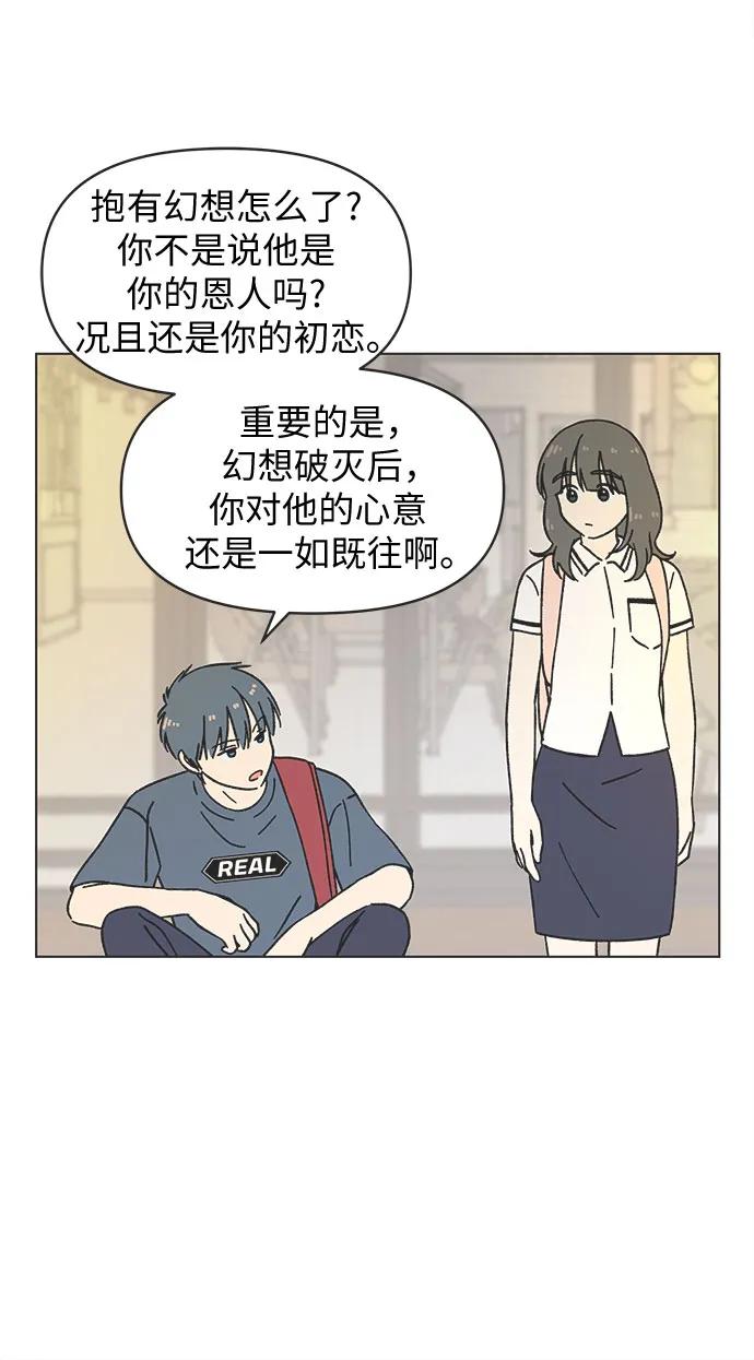 戀愛選擇題 - 第36話 - 1