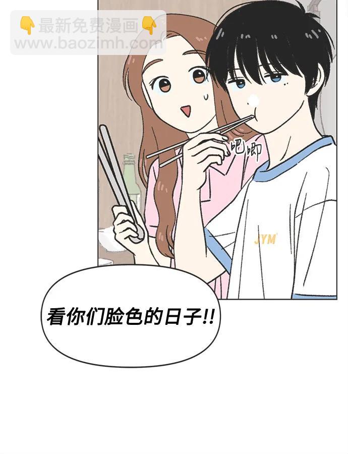 戀愛選擇題 - 第36話 - 5