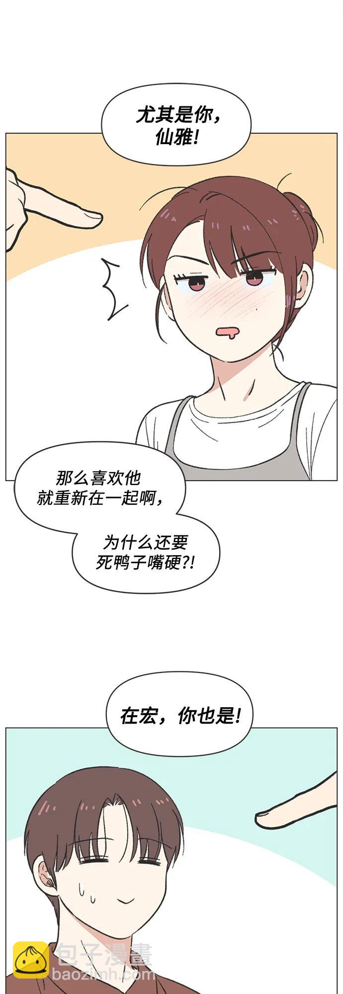 戀愛選擇題 - 第36話 - 6