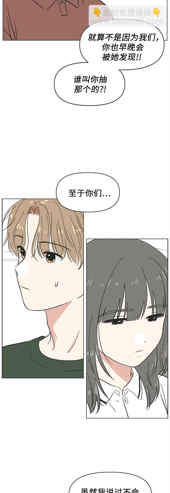 戀愛選擇題 - 第36話 - 7
