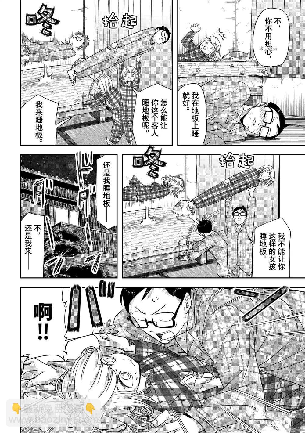 戀愛要在世界征服後 - 第26話 - 2