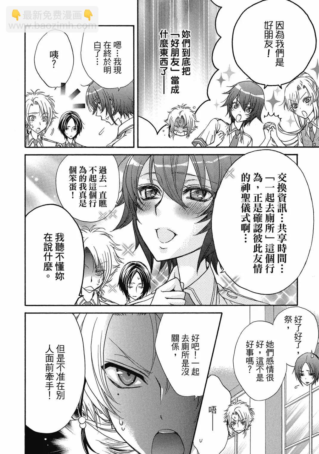 戀愛遺傳子XX - 第02卷(1/5) - 4