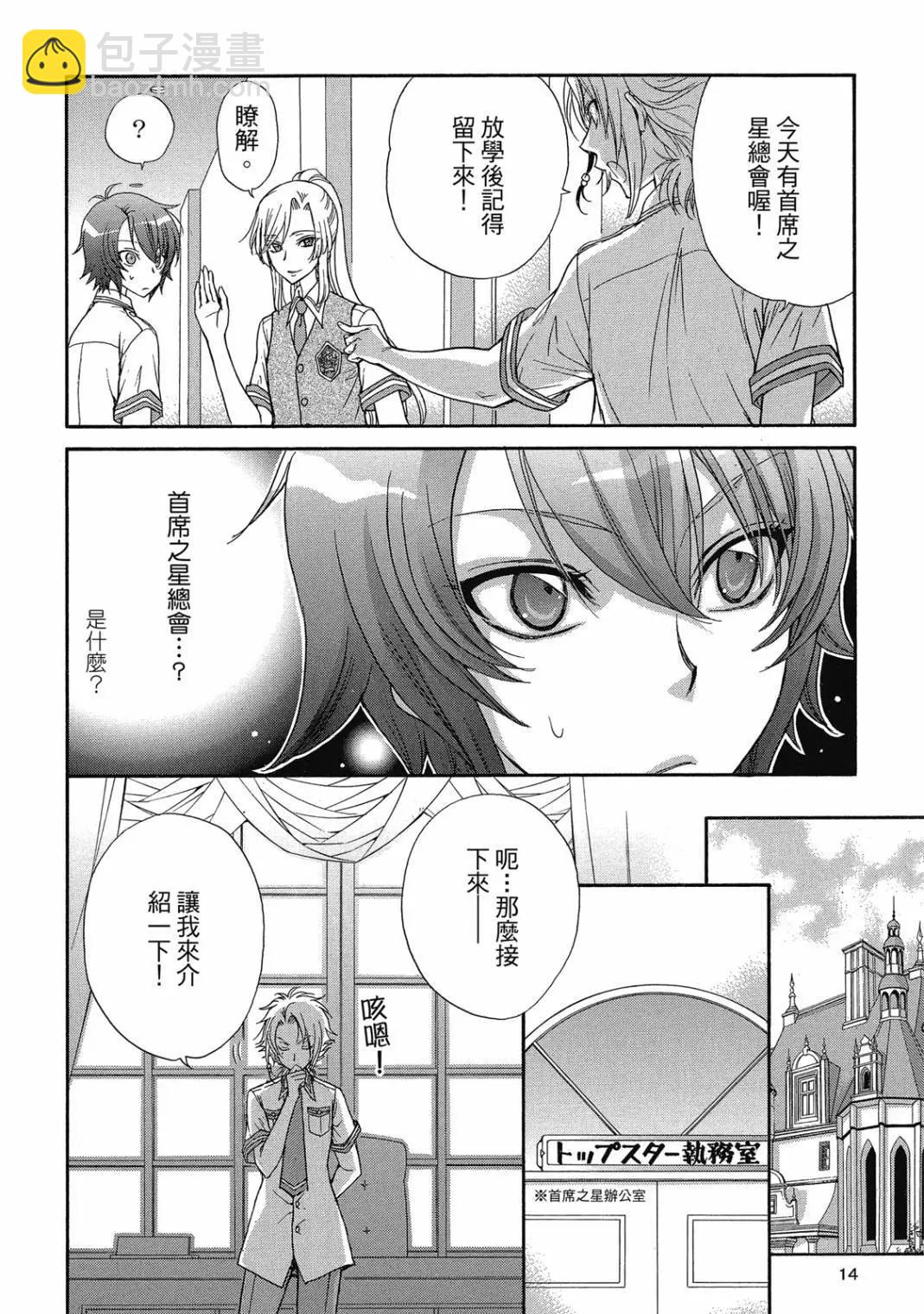 戀愛遺傳子XX - 第02卷(1/5) - 6
