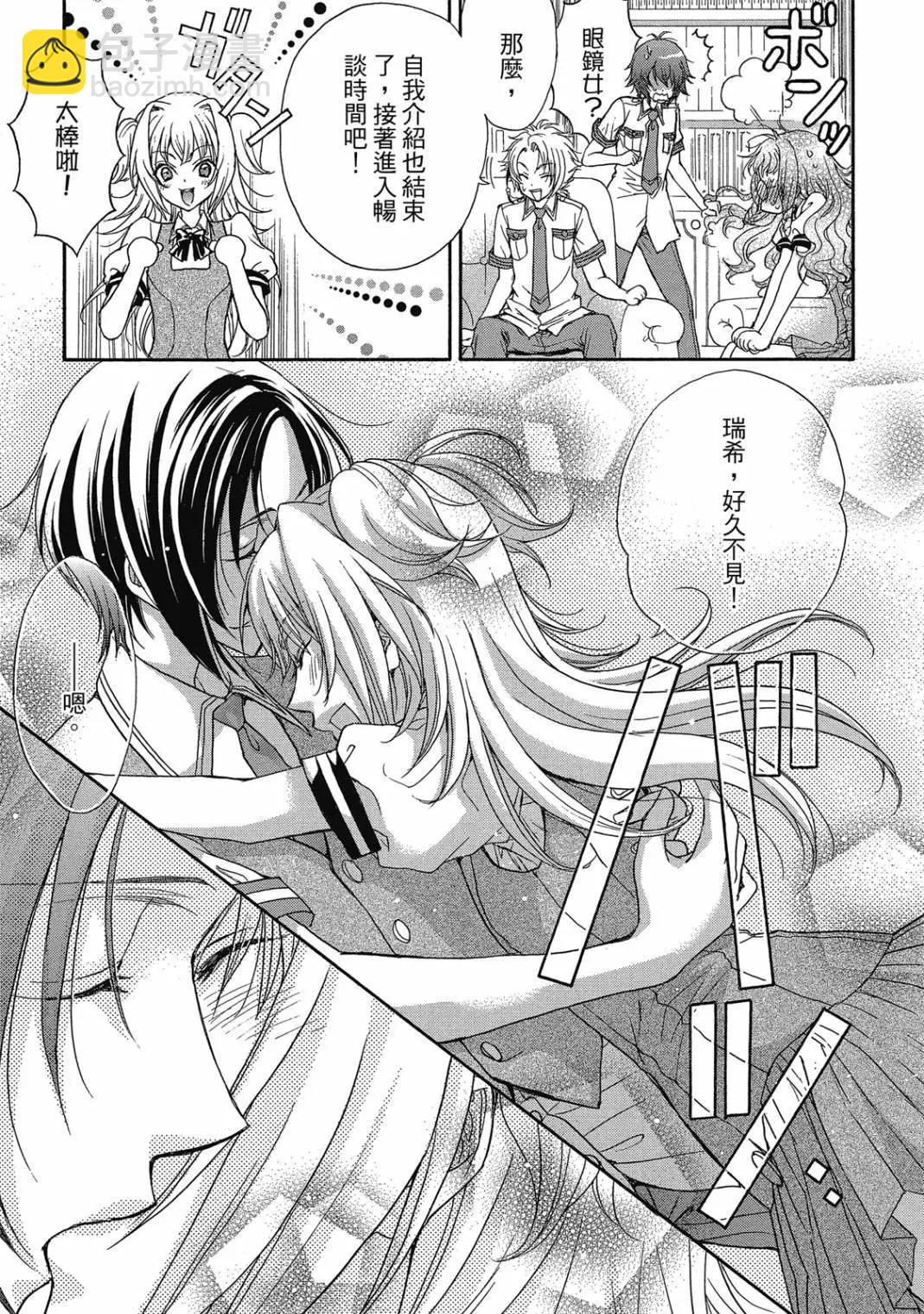 戀愛遺傳子XX - 第02卷(1/5) - 5