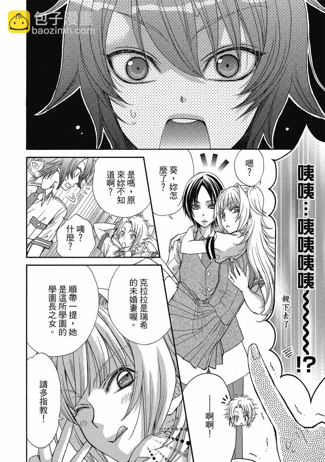戀愛遺傳子XX - 第02卷(1/5) - 6