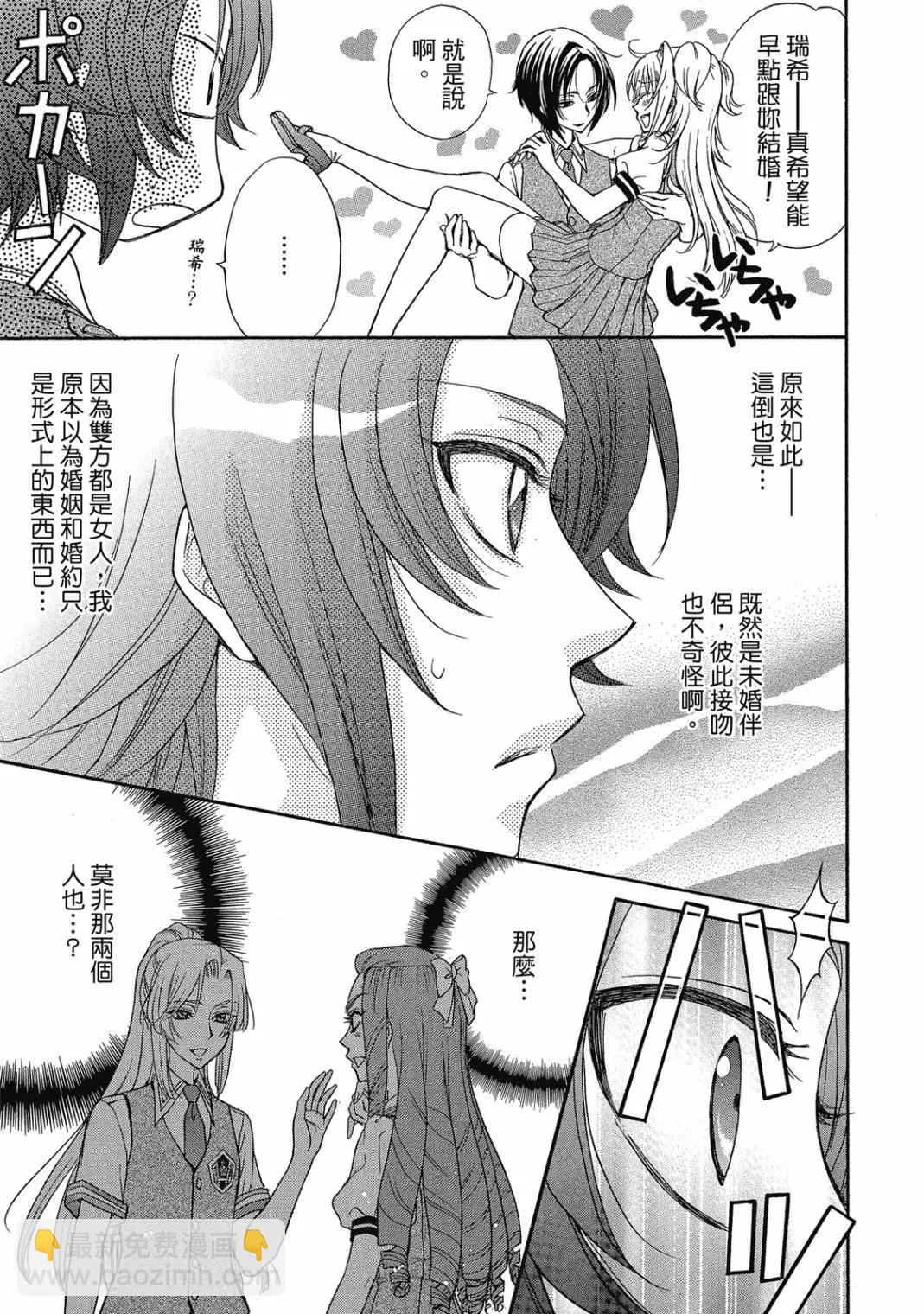 戀愛遺傳子XX - 第02卷(1/5) - 7