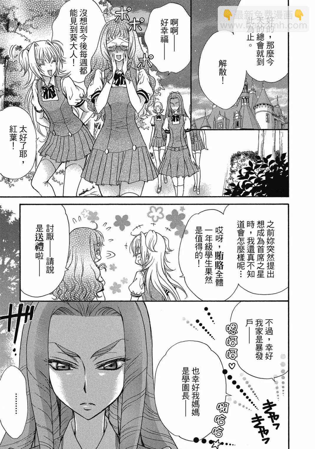 戀愛遺傳子XX - 第02卷(1/5) - 1