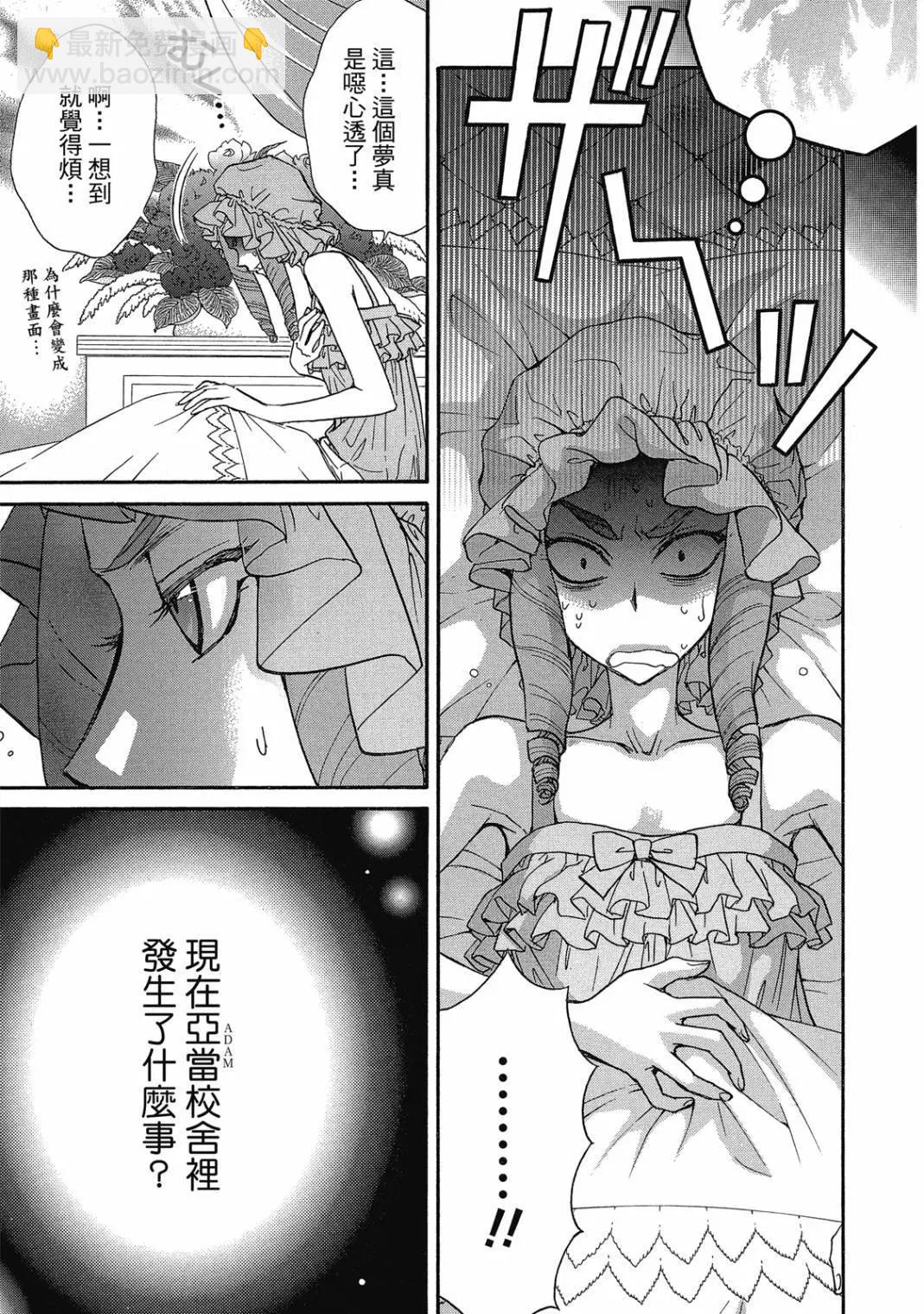 戀愛遺傳子XX - 第02卷(1/5) - 7
