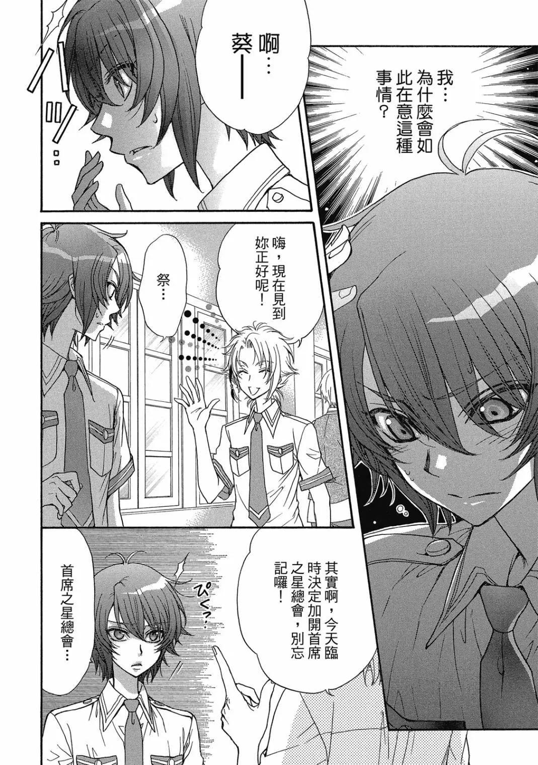 戀愛遺傳子XX - 第02卷(1/5) - 4