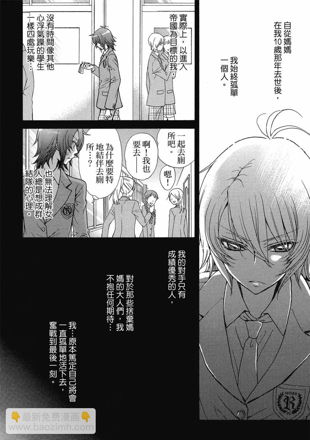 戀愛遺傳子XX - 第02卷(1/5) - 8