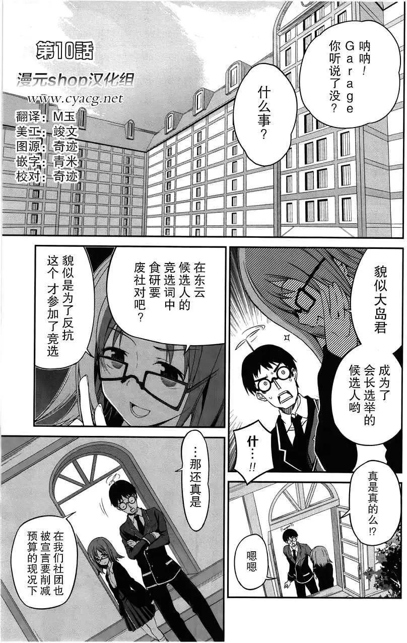 戀愛與選舉與巧克力SLC - 第10回 - 1