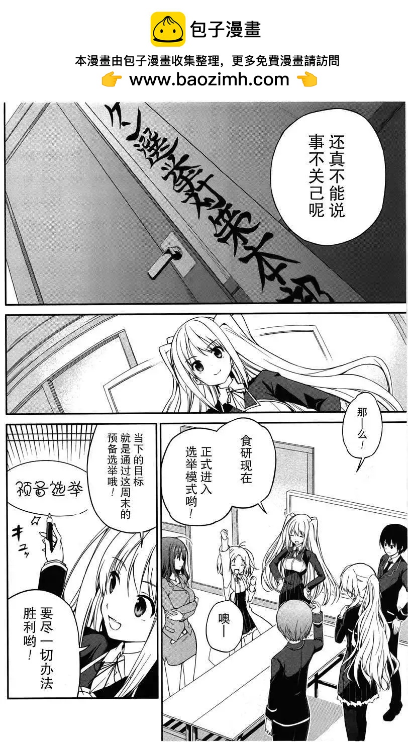 戀愛與選舉與巧克力SLC - 第10回 - 2