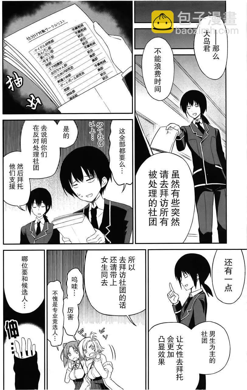 戀愛與選舉與巧克力SLC - 第10回 - 2